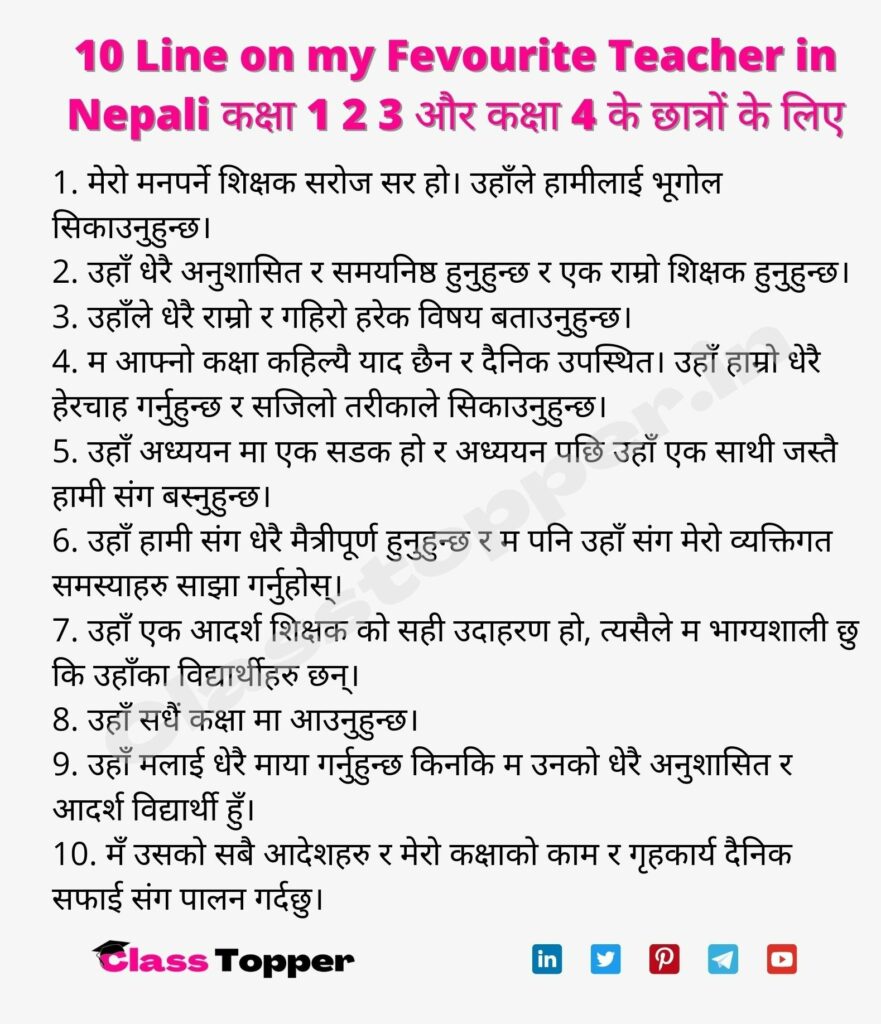 10 Line on my Fevourite Teacher in Nepali कक्षा 1 2 3 और कक्षा 4 के छात्रों के लिए