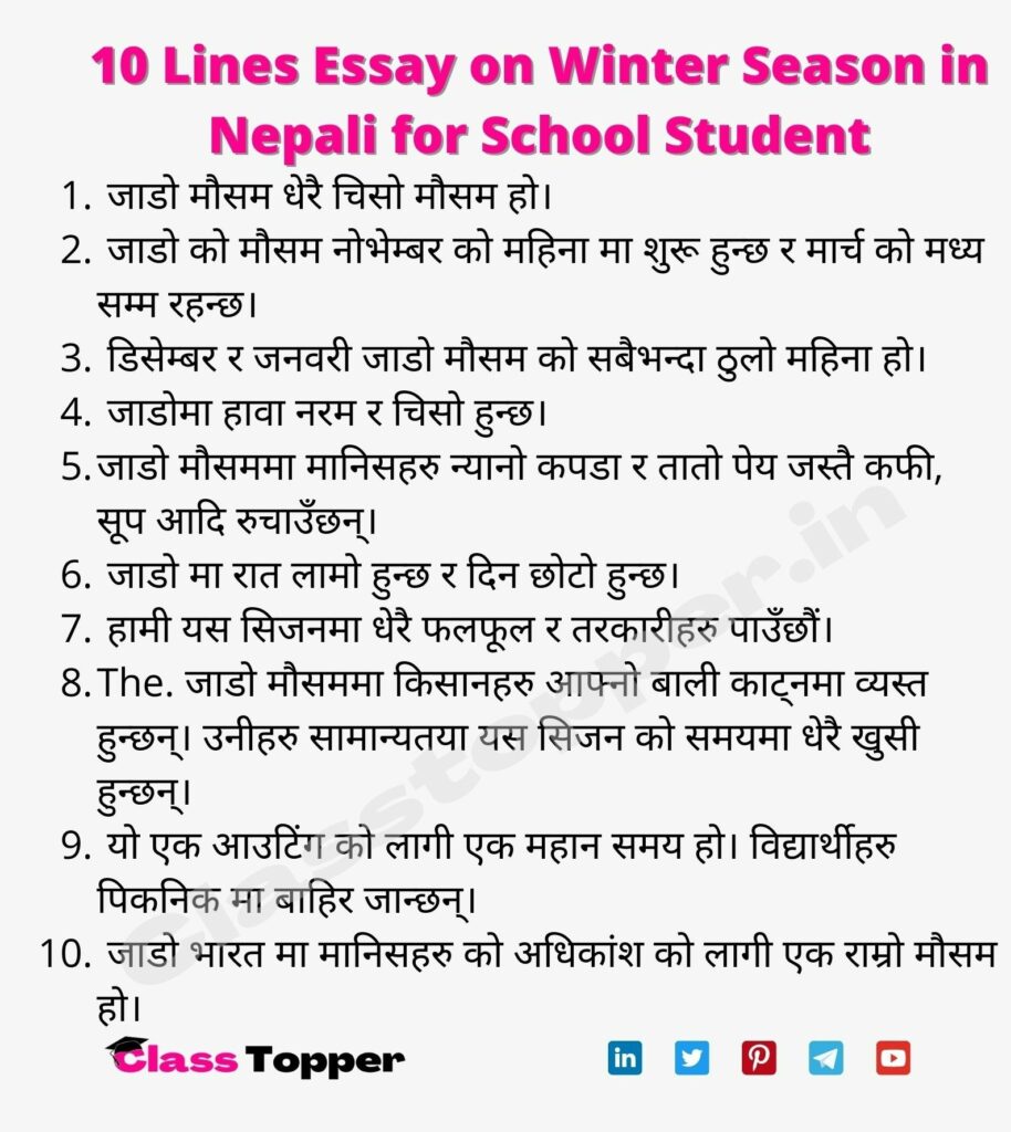 10 Lines Essay on Winter Season in Nepali for School Student