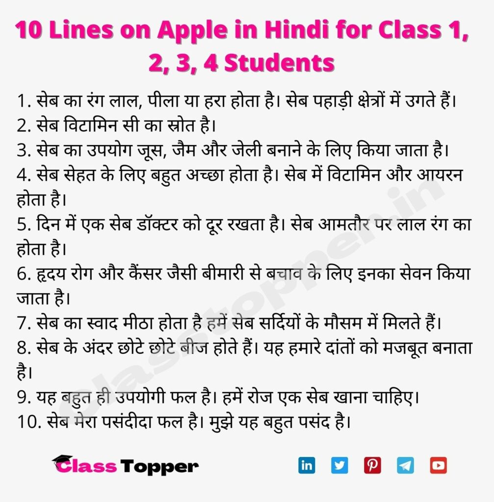 10 Lines on Apple in Hindi for Class 1, 2, 3, 4 Students