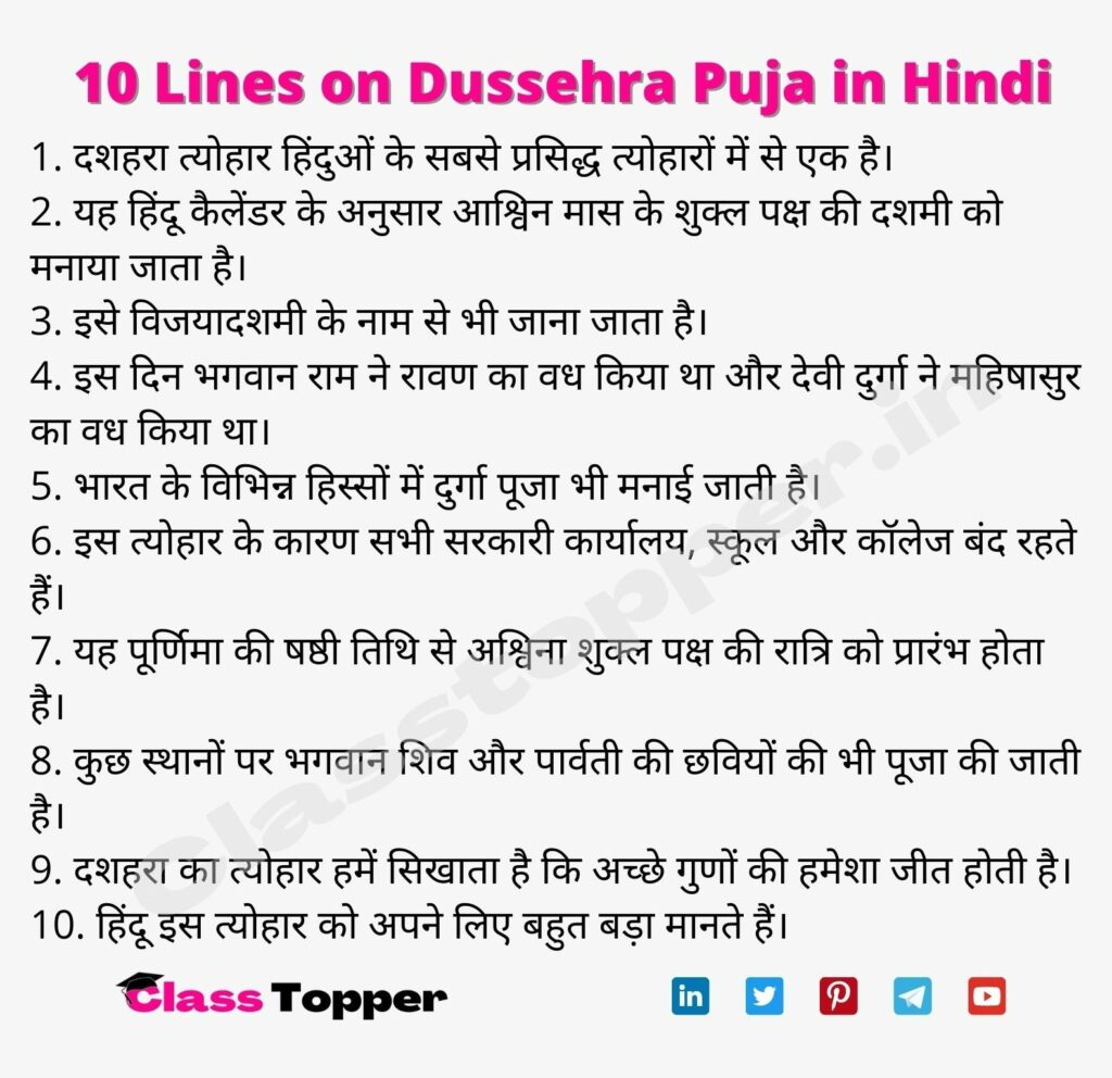 10 Lines on Dussehra Puja in Hindi