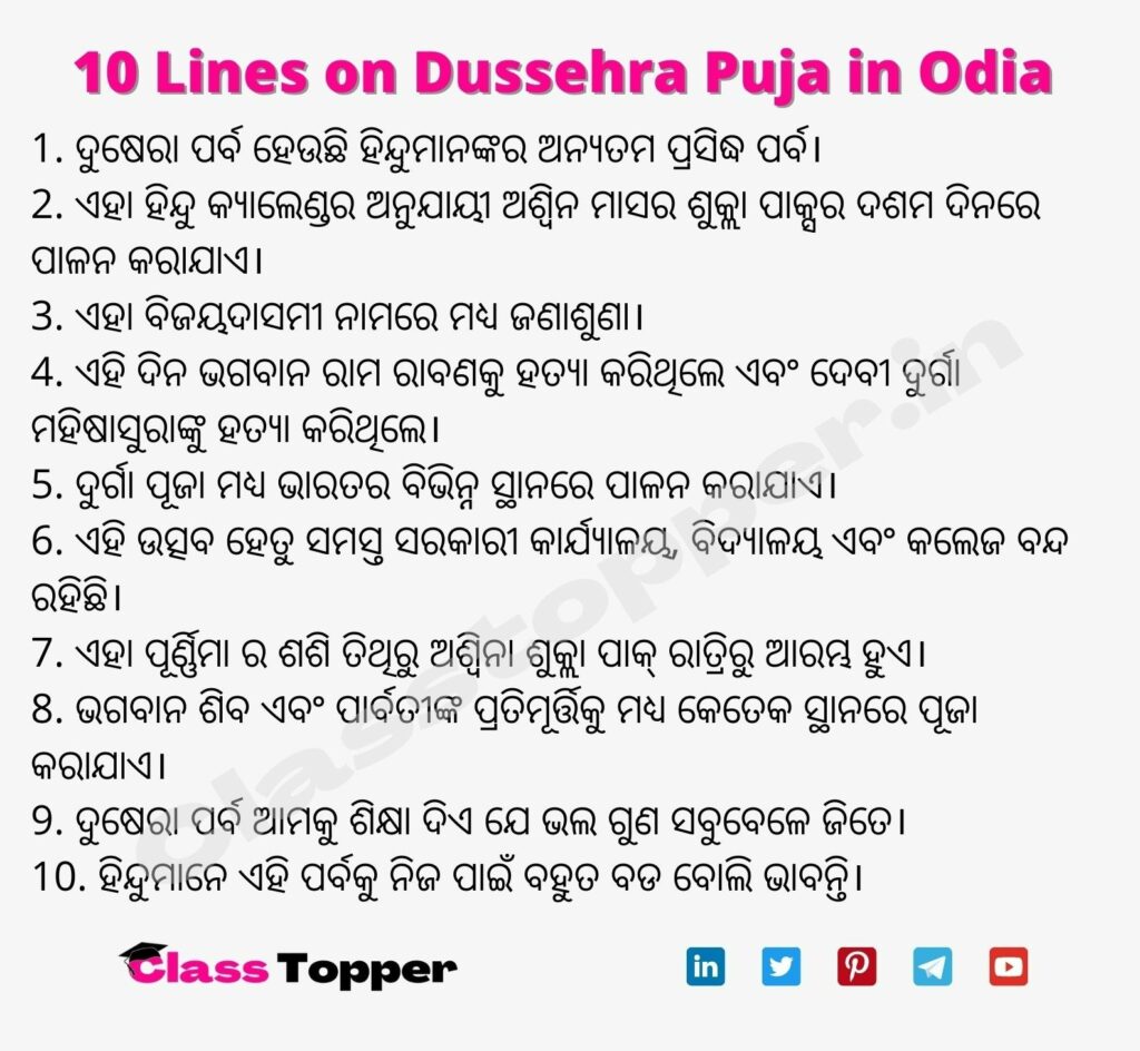 10 Lines on Dussehra Puja in Odia