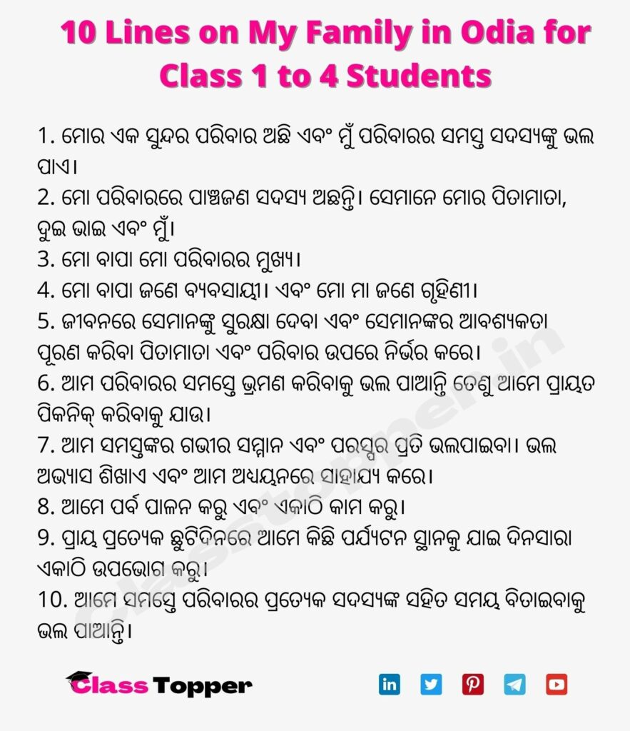10 Lines on My Family in Odia for Class 1 to 4 Students