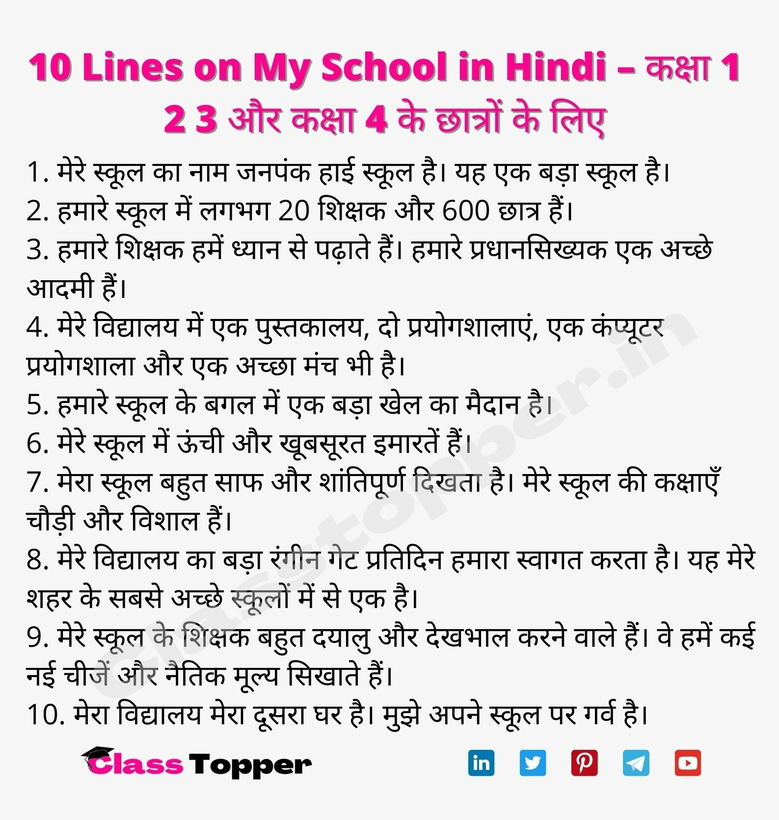 my school essay 10 lines for class 1 in hindi