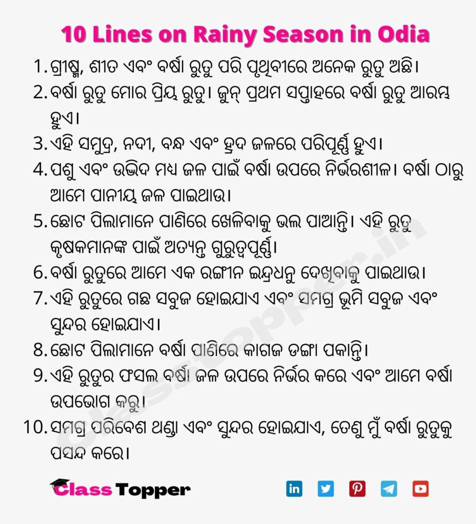 10 Lines on Rainy Season in Odia