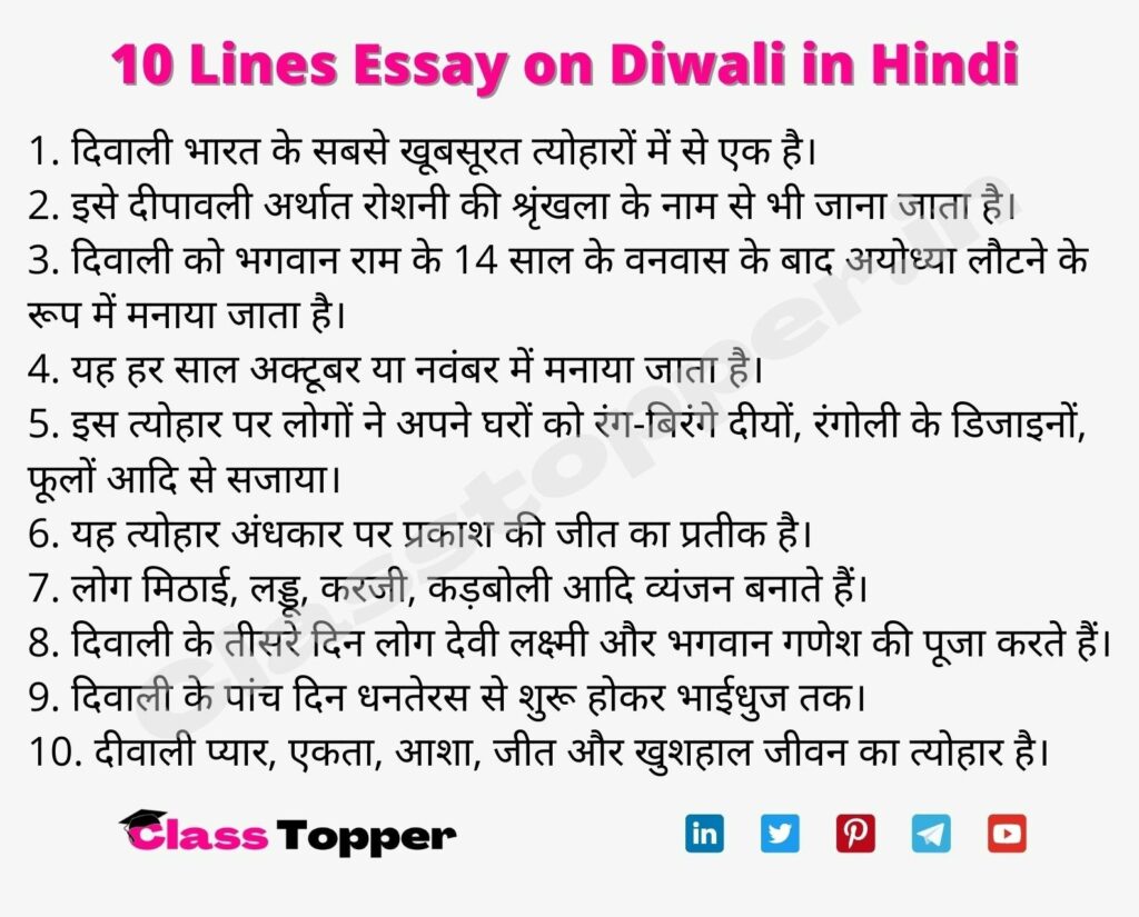 10 Lines Essay on Diwali in Hindi