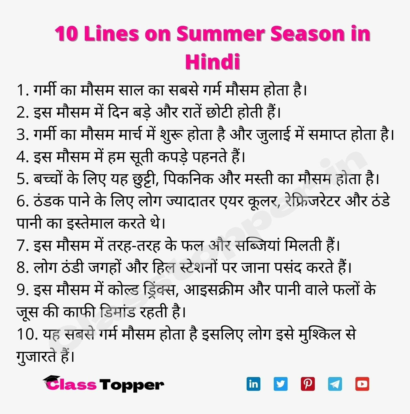 गर्मी के मौसम पर लघु निबंध Short Essay on Summer Season