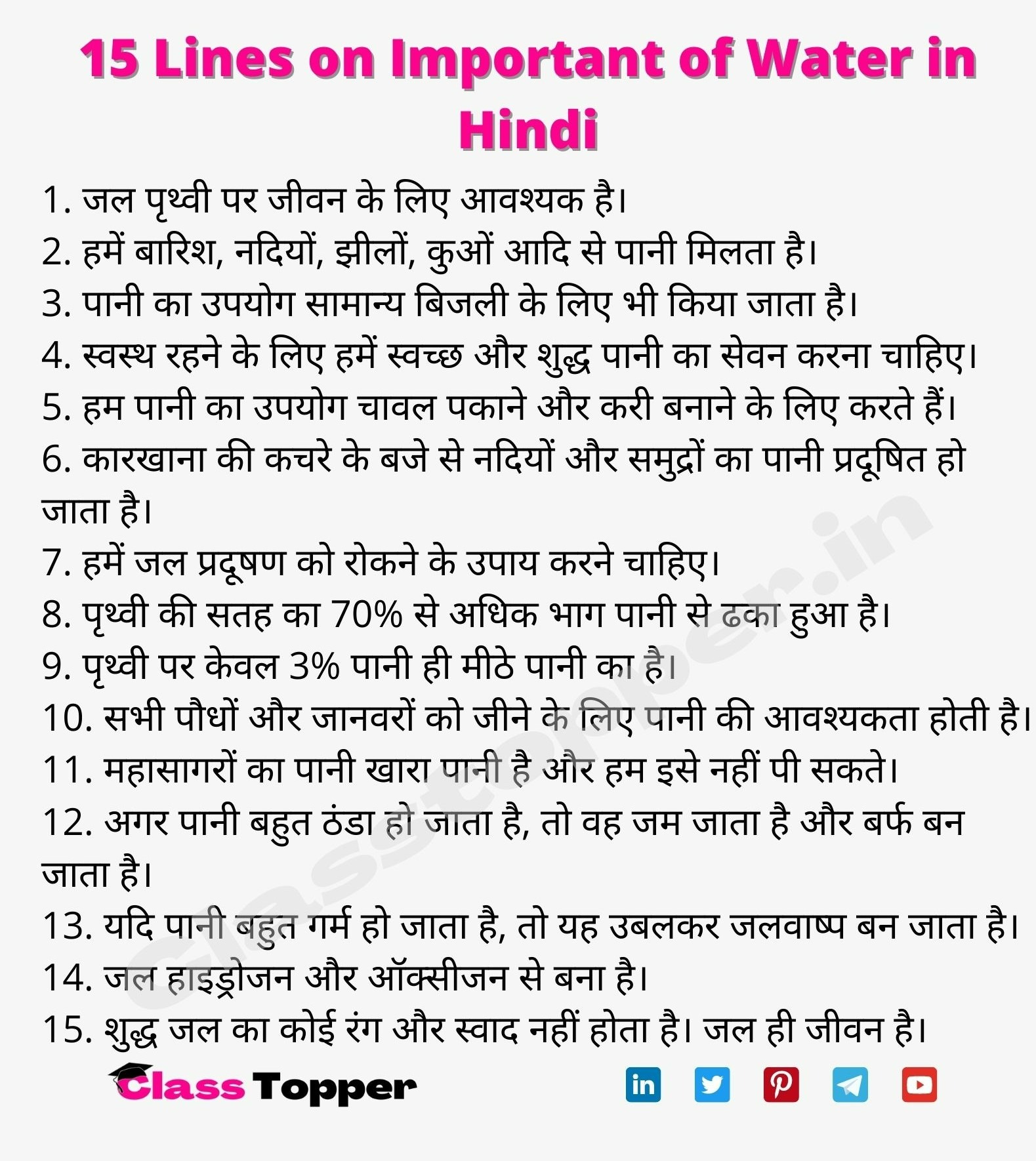 water is life essay in hindi 100 words