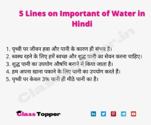 5 Lines On Important Of Water In Hindi 11zon 300x249 
