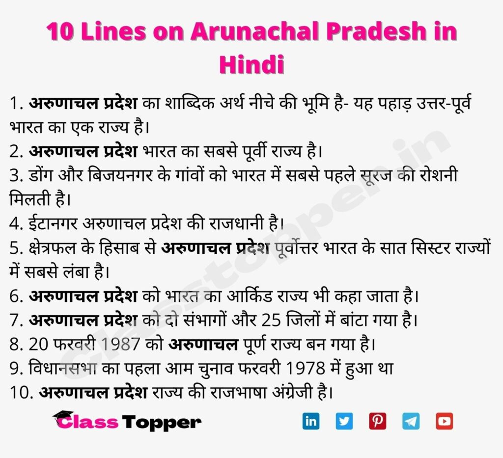 10 Lines on Arunachal Pradesh in Hindi