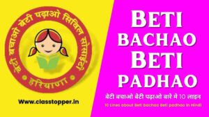 बेटी बचाओ बेटी पढ़ाओ निबंध – Beti Bachao Beti Padhao in Hindi