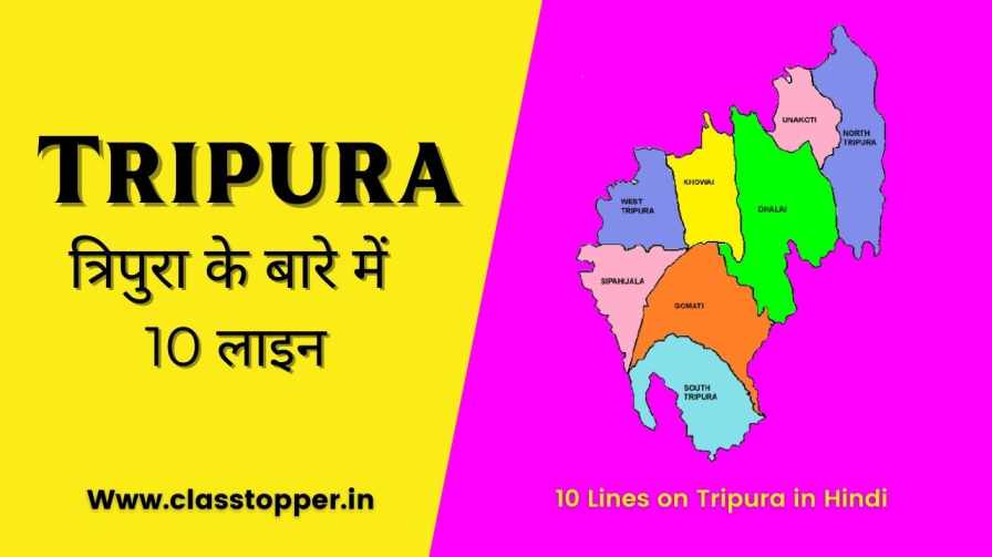 10 Lines About Tripura in Hindi