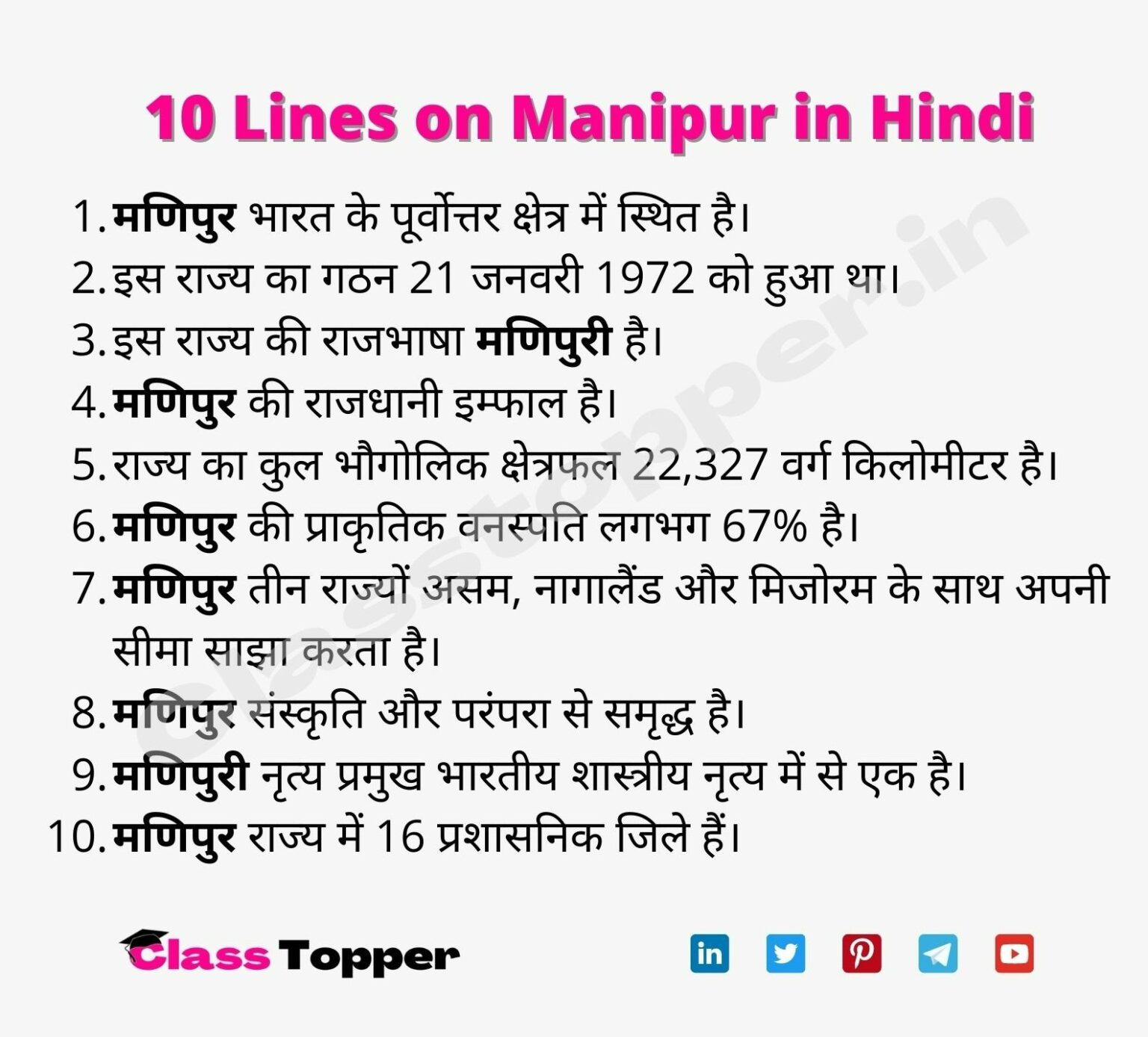 10 Lines on Manipur in Hindi मणिपुर के बारे में 10 लाइन
