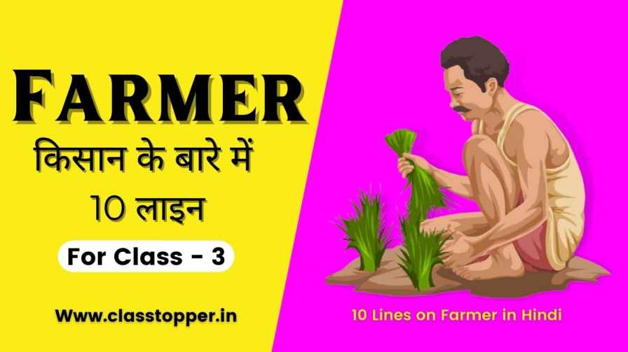 10 Lines on Farmer in Hindi for Class 3 Students