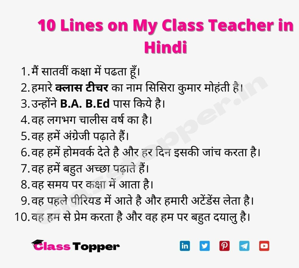 10 Lines on My Class Teacher in Hindi