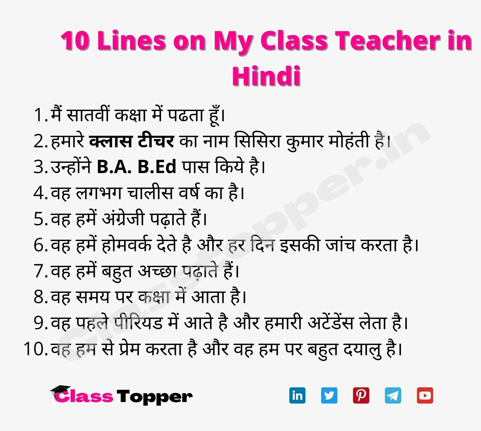 10-my-class-teacher-in-hindi