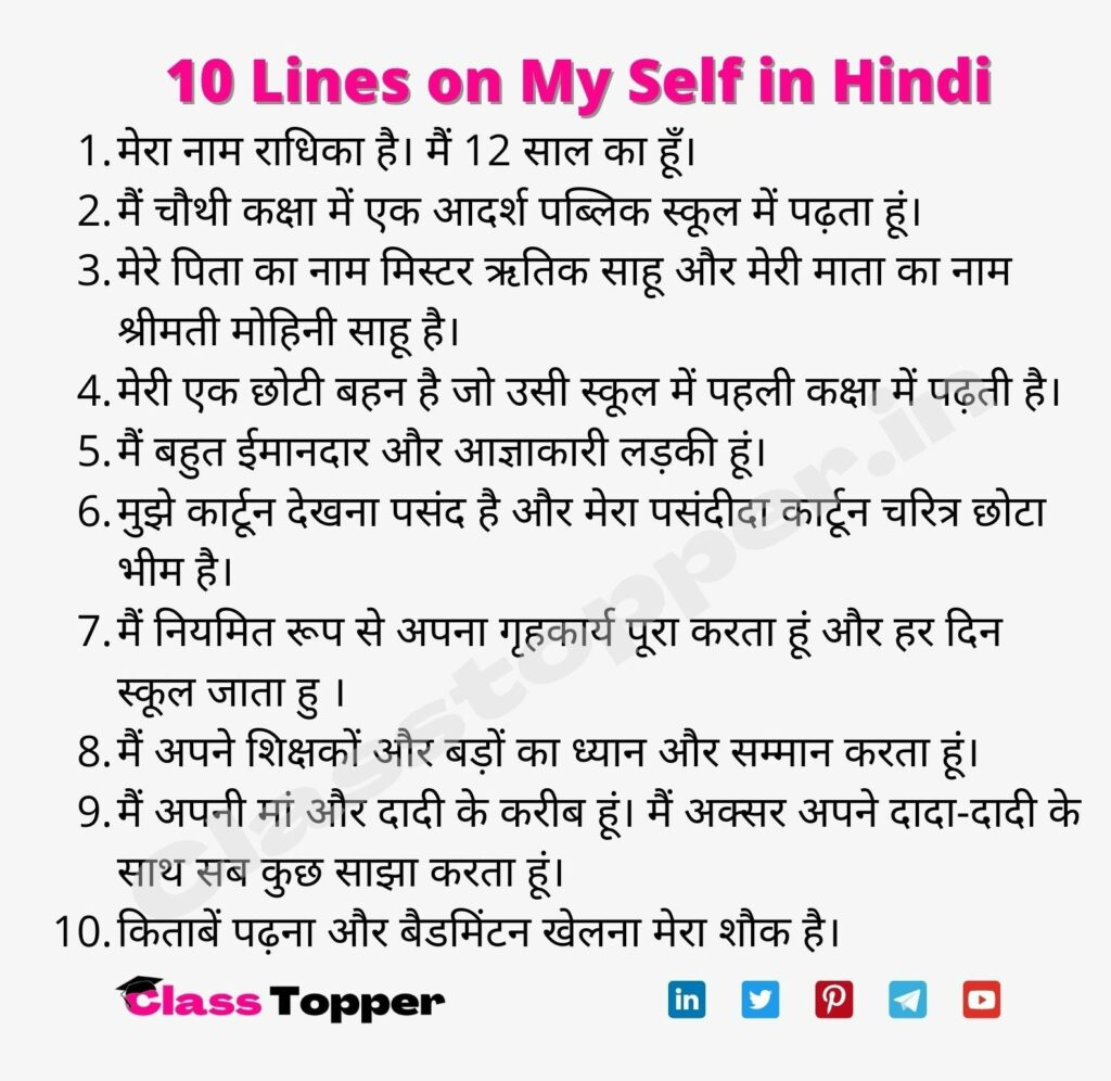 10 Lines on My Self in Hindi