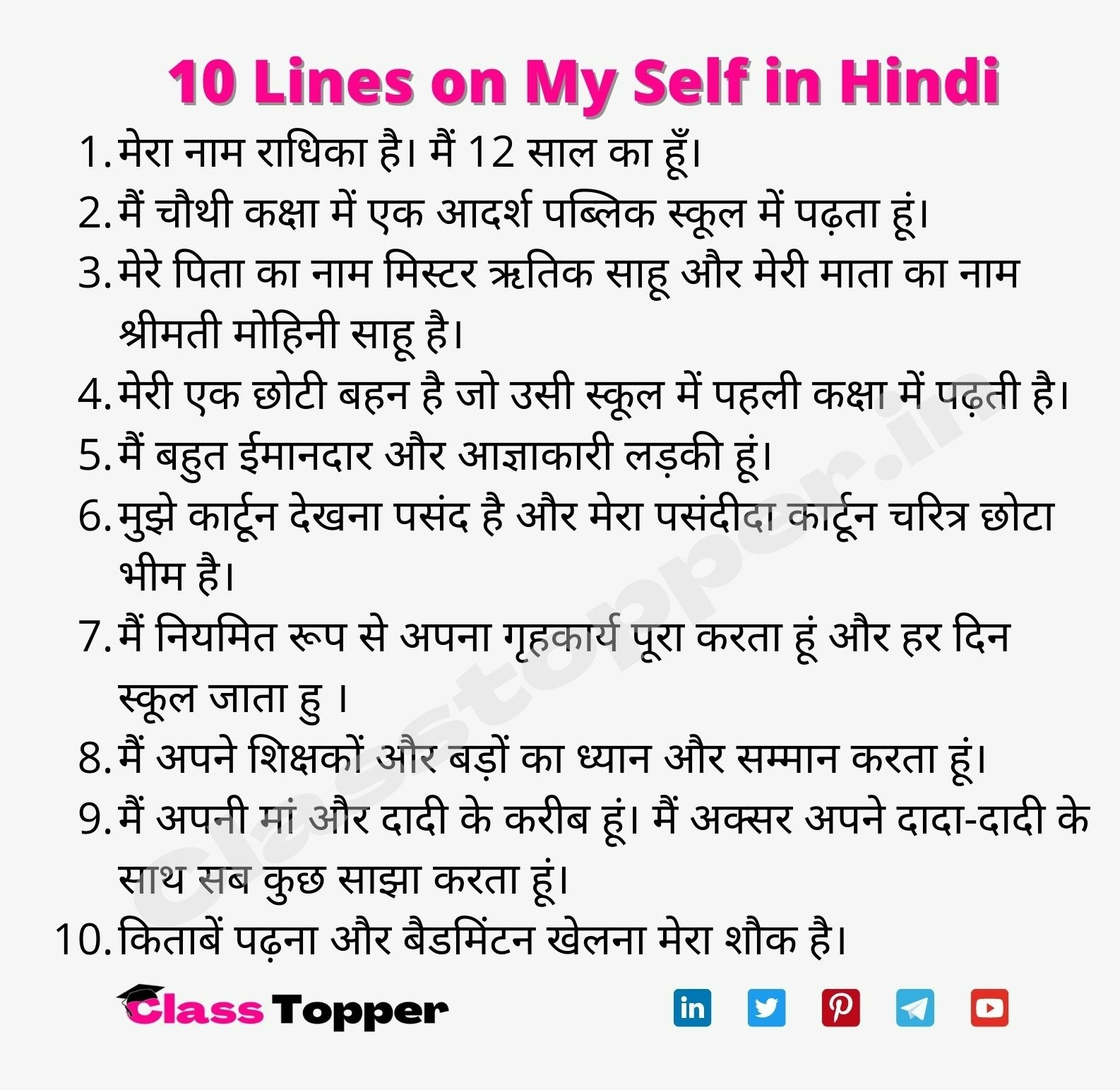 write a paragraph on myself in hindi