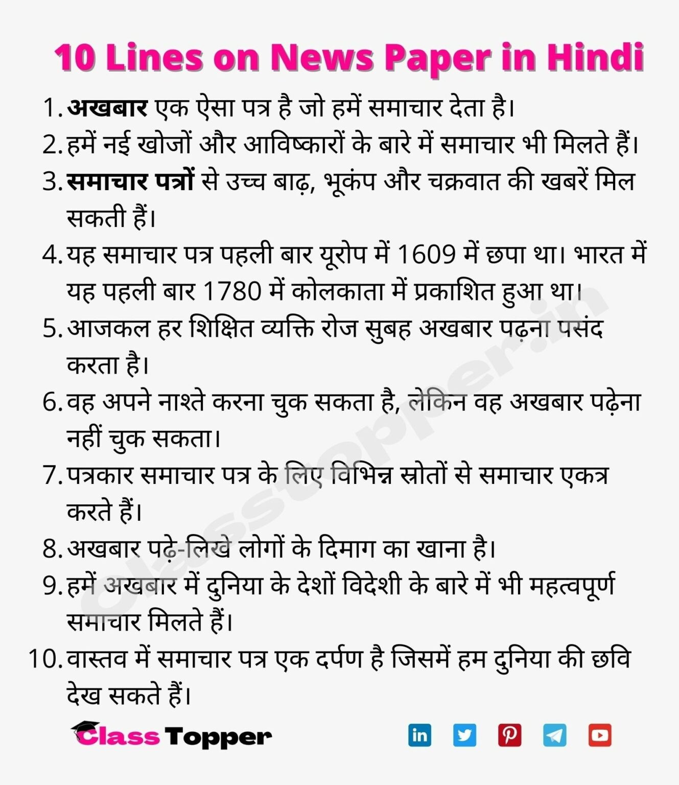 10 Lines on News Paper in Hindi - समाचार पत्र पर 10 लाइन