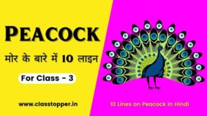 10 Lines on Peacock for Class 3 Students – मोर के बारे में जानिए