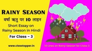 10 Lines on Rainy Season in Hindi for Class 3 Students