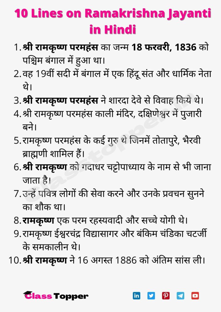 10 Lines on Ramakrishna Jayanti in Hindi