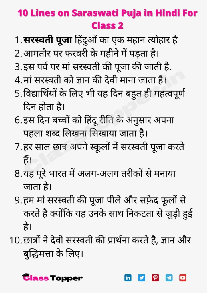 10 Lines on Saraswati Puja in Hindi For Class 2