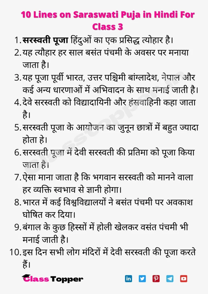 10 Lines on Saraswati Puja in Hindi For Class 3