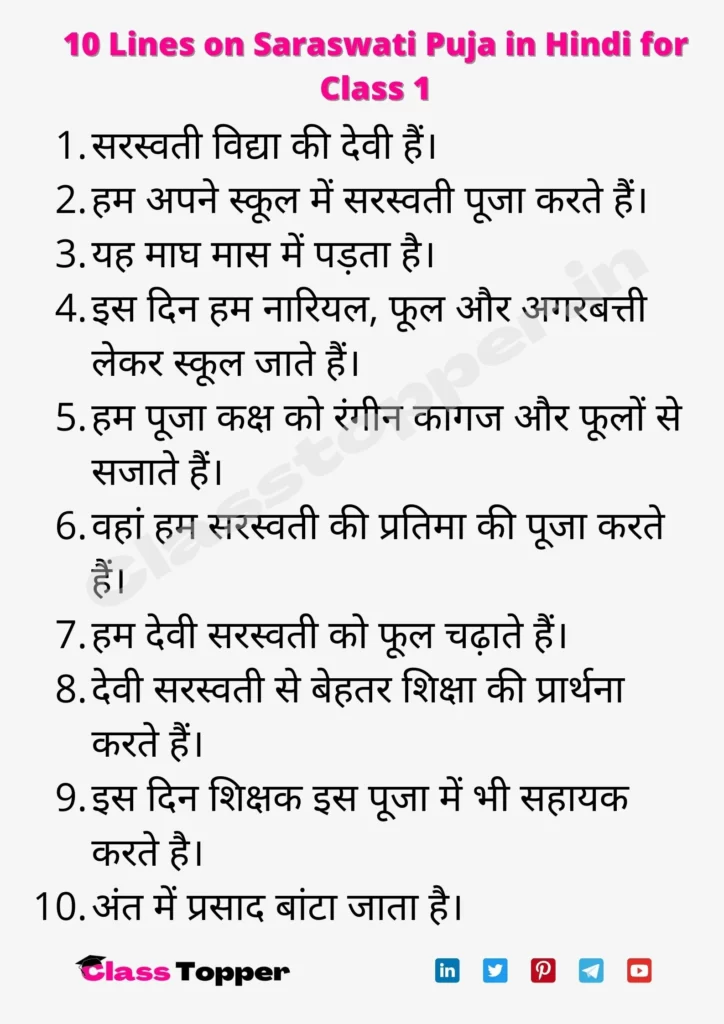 10 Lines on Saraswati Puja in Hindi for Class 1