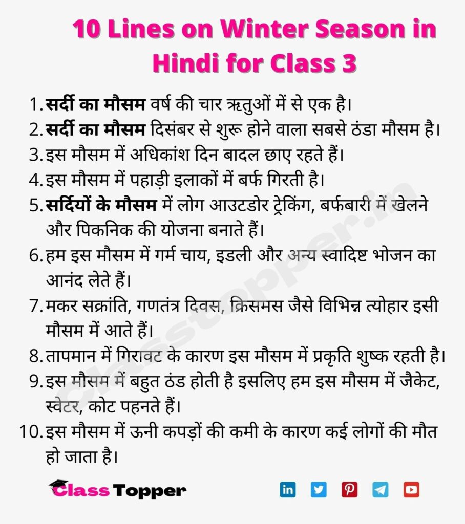 10 Lines on Winter Season in Hindi for Class 3