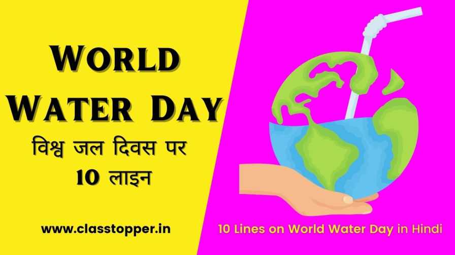 10 Lines on World Water Day in Hindi