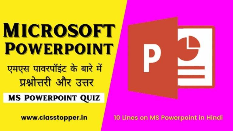 50+ Microsoft PowerPoint Quiz For Students - MCQs Quiz