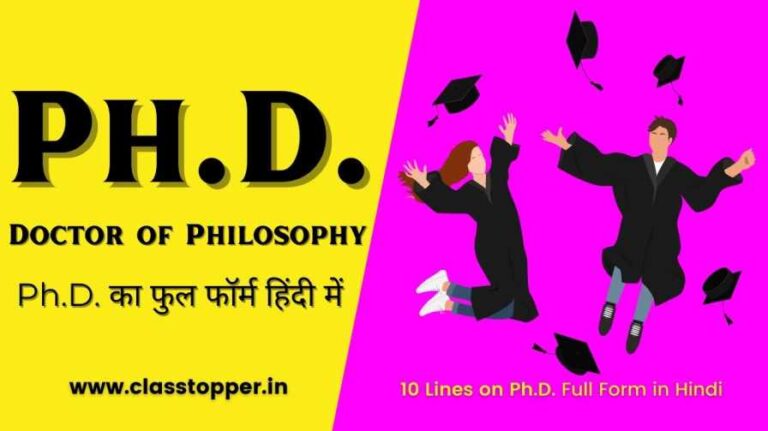 ph-d-full-form-in-hindi-ph-d