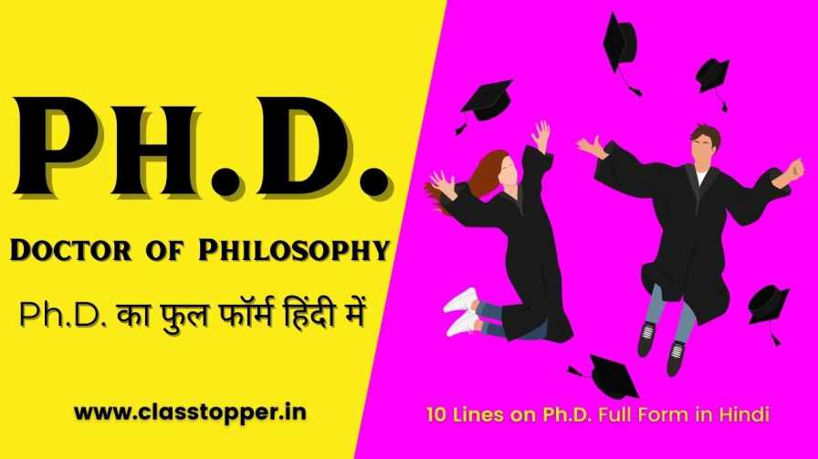 Ph.D. Full Form in Hindi – Ph.D. के बारे में संपूर्ण  जानकारी