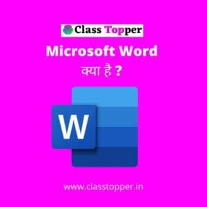 Microsoft PowerPoint क्या है (1)