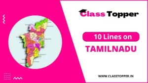 10 Lines on Tamil Nadu in Hindi – तमिलनाडु के बारे में पूरी जानकारी