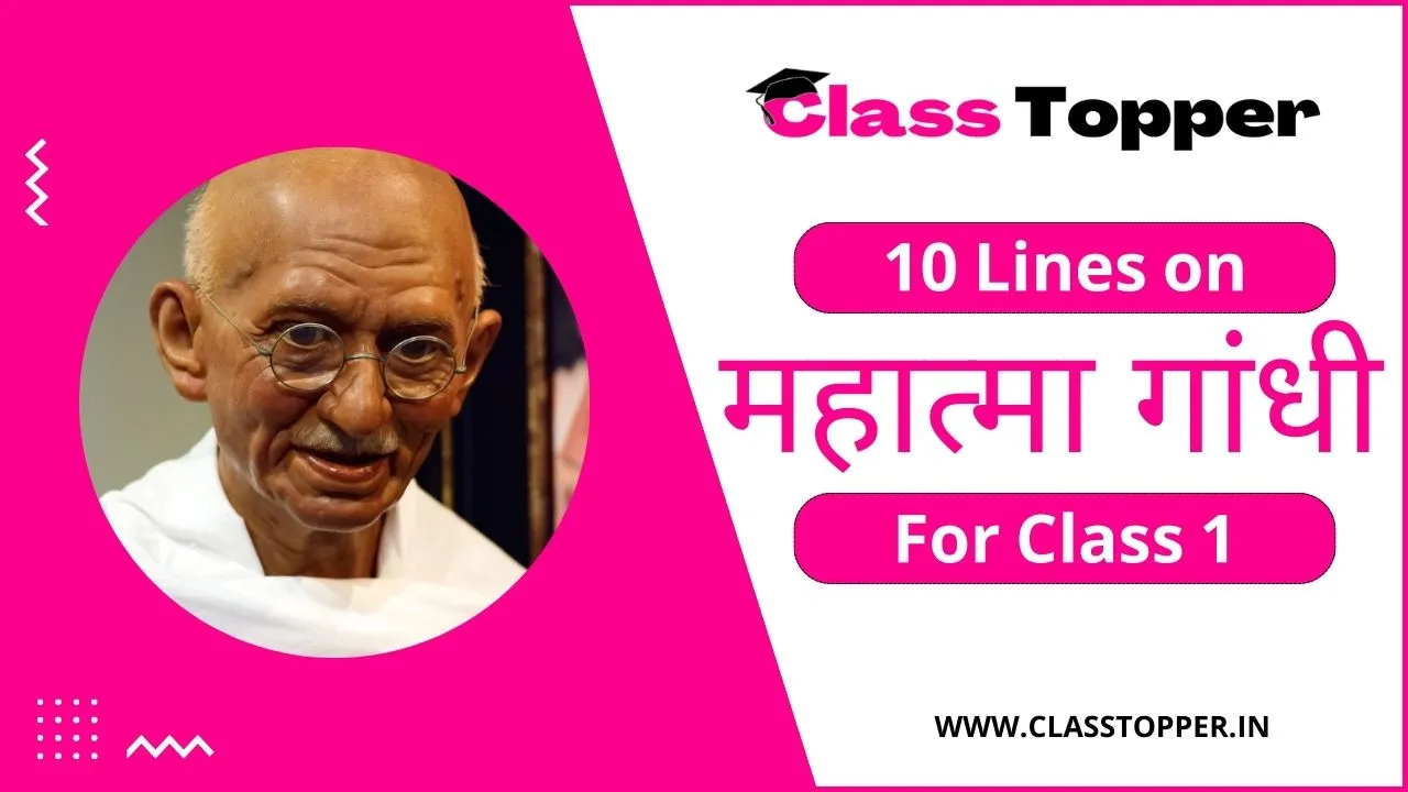 महात्मा गांधी पर 10 लाइन कक्षा 1 छात्रों के लिए | 10 Lines on Mahatma Gandhi
