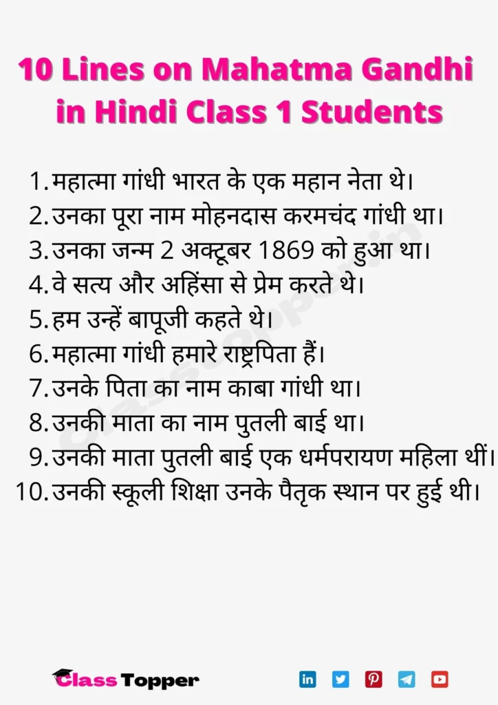 10 Lines on Mahatma Gandhi in Hindi Class 1 Students