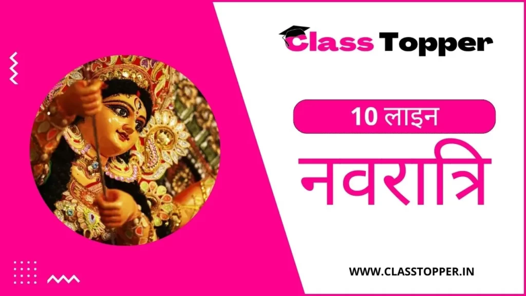 10 Lines on Navratri for Students