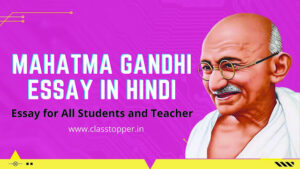 महात्मा गांधी निबंध हिंदी में | Essay of Mahatma Gandhi for Student