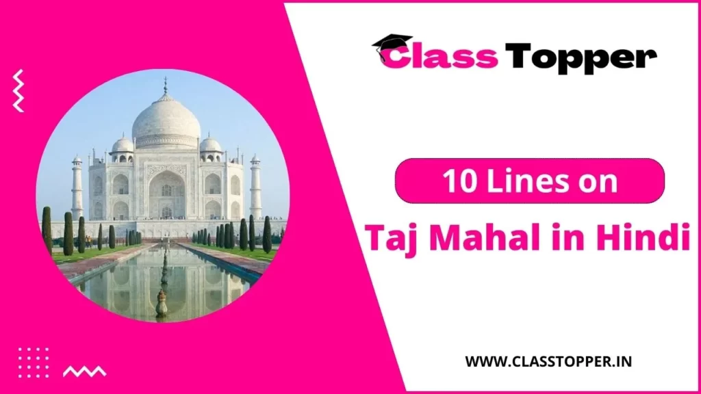 10 Lines Essay On Taj Mahal