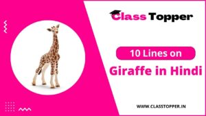 जिराफ पर 10 लाइन | 10 Lines Essay on Giraffe in Hindi