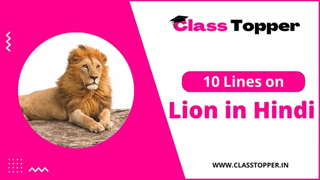 10 Lines Essay on Lion