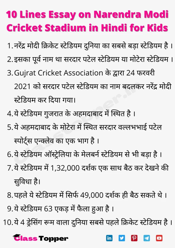 10 Lines Essay on Narendra Modi Cricket Stadium in Hindi for Kids