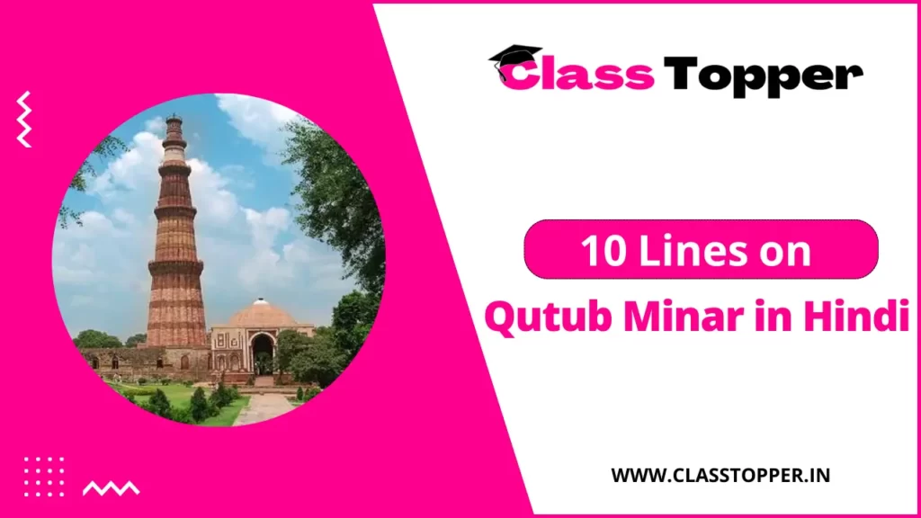 10 Lines Essay on Qutub Minar