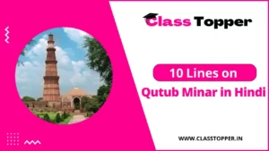 कुतुब मीनार के बारे में 10 लाइन | 10 Lines Essay on Qutub Minar in Hindi