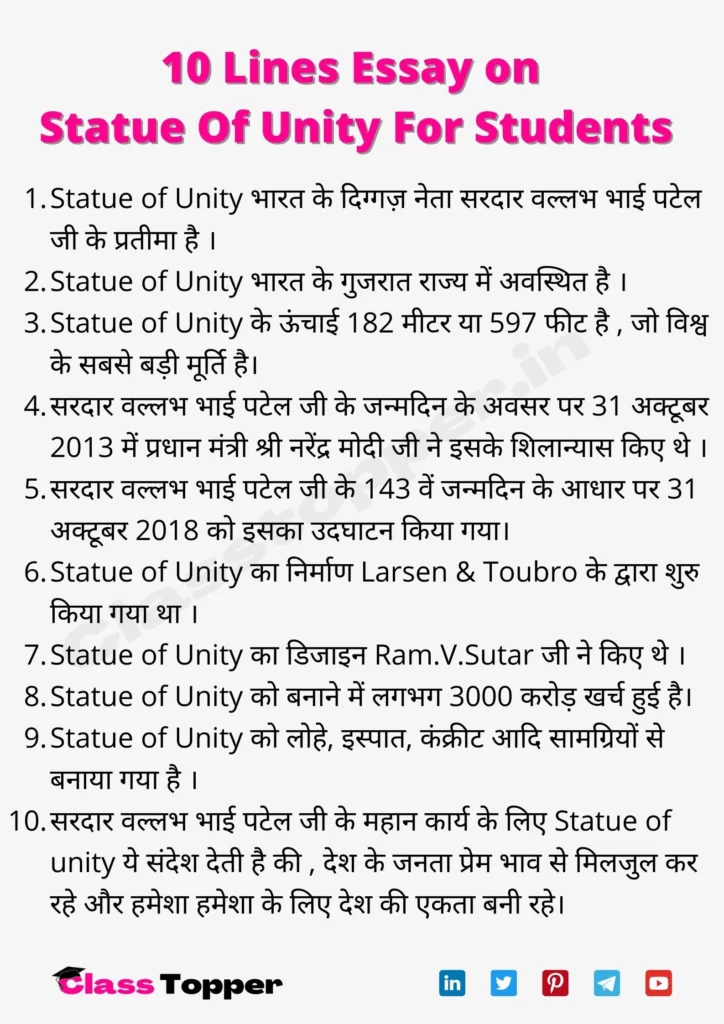 10 Lines Essay on Statue Of Unity in Hindi For Students