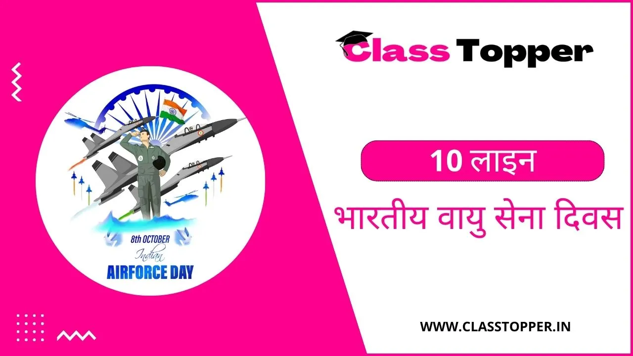 10 Lines on Air Force Day in Hindi