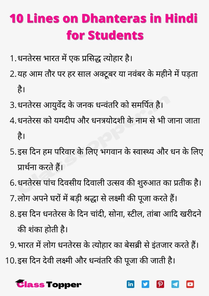 10 Lines on Dhanteras in Hindi for Students