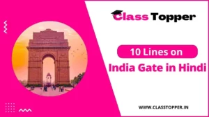 इंडिया गेट पर 10 लाइन | 10 Lines on India Gate in Hindi