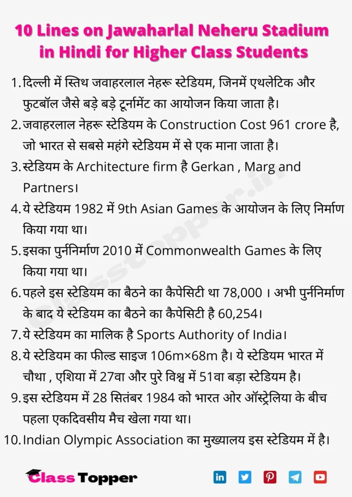 10 Lines on Jawaharlal Neheru Stadium in Hindi for Higher Class Students